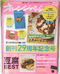 オレンジページ　2014年7月2日号