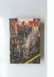 ラジオの製作　1975年11月