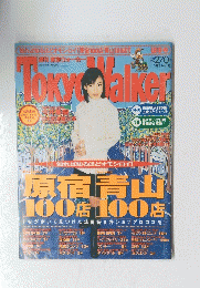 週刊 東京ウォーカー　1998　49号