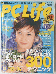 ピーシーライフ　1999年10月