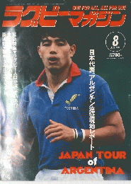 ラクビーマガジン　1993年8月