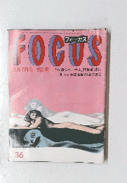 FOCUS　昭和５９年9月7日号