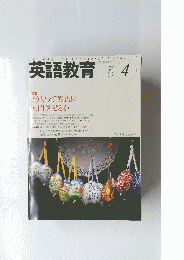 英語教育　2003年4月
