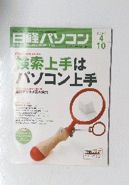 経パソコン　2006年4月