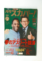 スカパー!　2011年12月