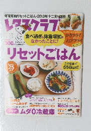 レタスクラブ　2013年1月