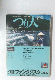 つり人　2002年7月