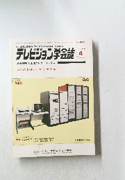 テレビジョン学会誌　1984年4月号