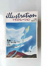 illustration NO.83 １９９３年９月号