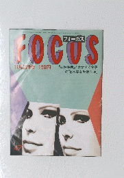 フォーカス　昭和５９年11月23日号