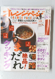 オレンジページ　2007年6月号