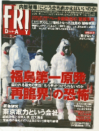 フライデー　2011年4月号