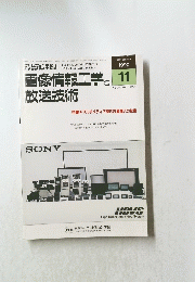 テレビジョン学会誌　1990年11月