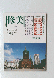 修美 ２００７年４月