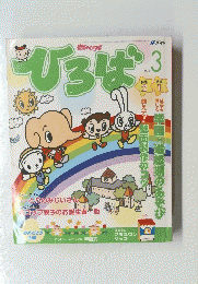 こひろば　２００４年３月