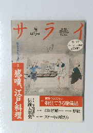 サライ　９/17 号
