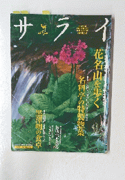 サリイ2001年4月