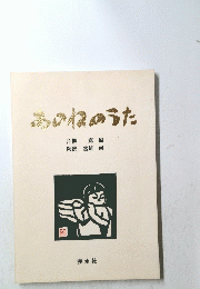 あのねのうた