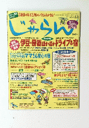 じゃらん　１９９４年３月
