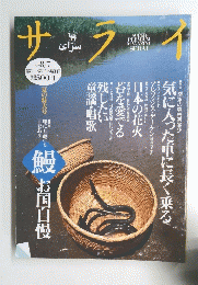 サライ　1997年８月7日号