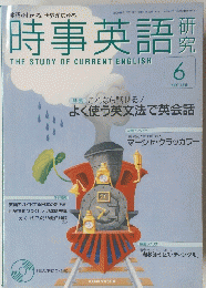 時事英語 THE STUDY OF CURRENT ENGLISH　2000年6月号