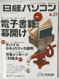 日経パソコン　2011年6月27日号
