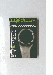 オートメカニク　2007年5月