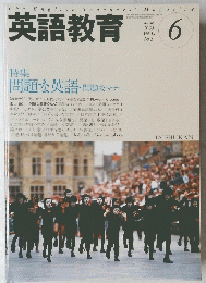 英語教育　2005年6月