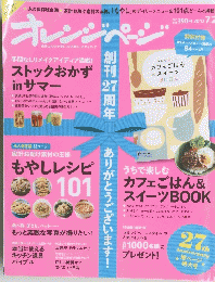 オレンジペ　2012年７月2日号