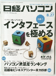 日経パソコン　2012年８月27日号