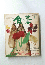 魚菜 4