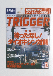 Trigger 1997年１２月号　Vol.16 No.13