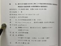 影印日本≪論語≫　古鈔本三種　三十郎盛政傳鈔清家點本≪論語集解≫