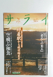 サライ　