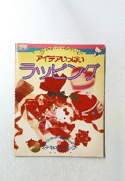 ラッピング