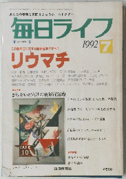 毎日ライフ　1997年7月号