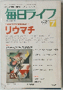 毎日ライフ　1997年7月号