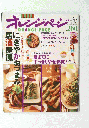オレンジページ
