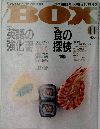 BOX　1988年１１月号