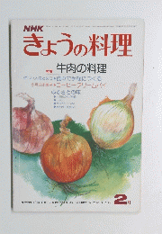 きょうの料理