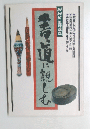 書に親しむ