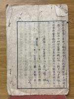名古屋新聞　第1号　明治4年11月