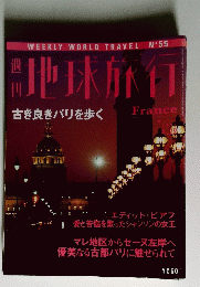 地球旅行
