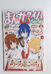 まんがタイムきらら　2013年２月号