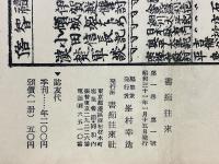 書痴往來　1～12巻+挨拶号