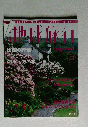 WEEKLY　WORLD　TRAVEL　N19　1998年７月30日号