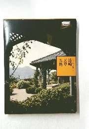 五天長島草崎