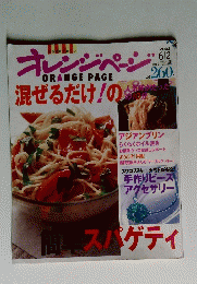 オレンジページ　52