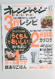 オレンジページ　2007年　92