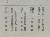 新京図們間案内
